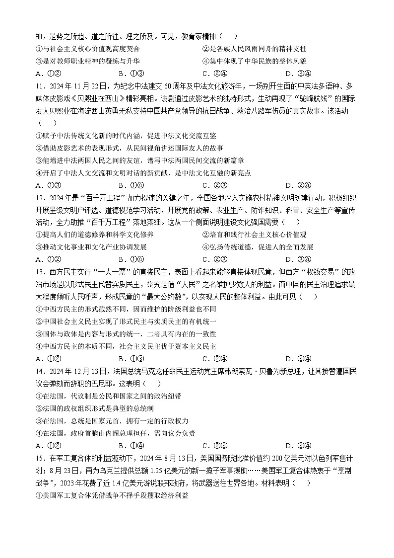 江西省南昌市2024-2025学年高二上学期期末考试政治试卷（含解析）第3页