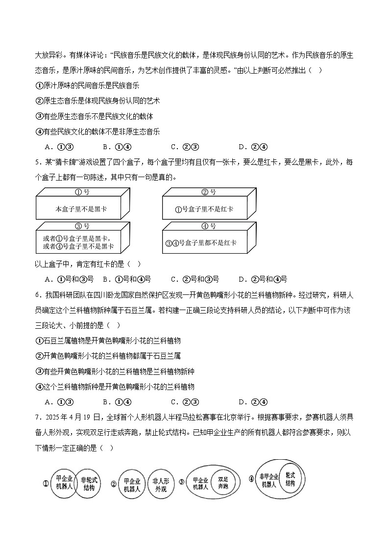 福建省福州第三中学2024-2025学年高二下学期期末考试 政治 Word版含答案第2页