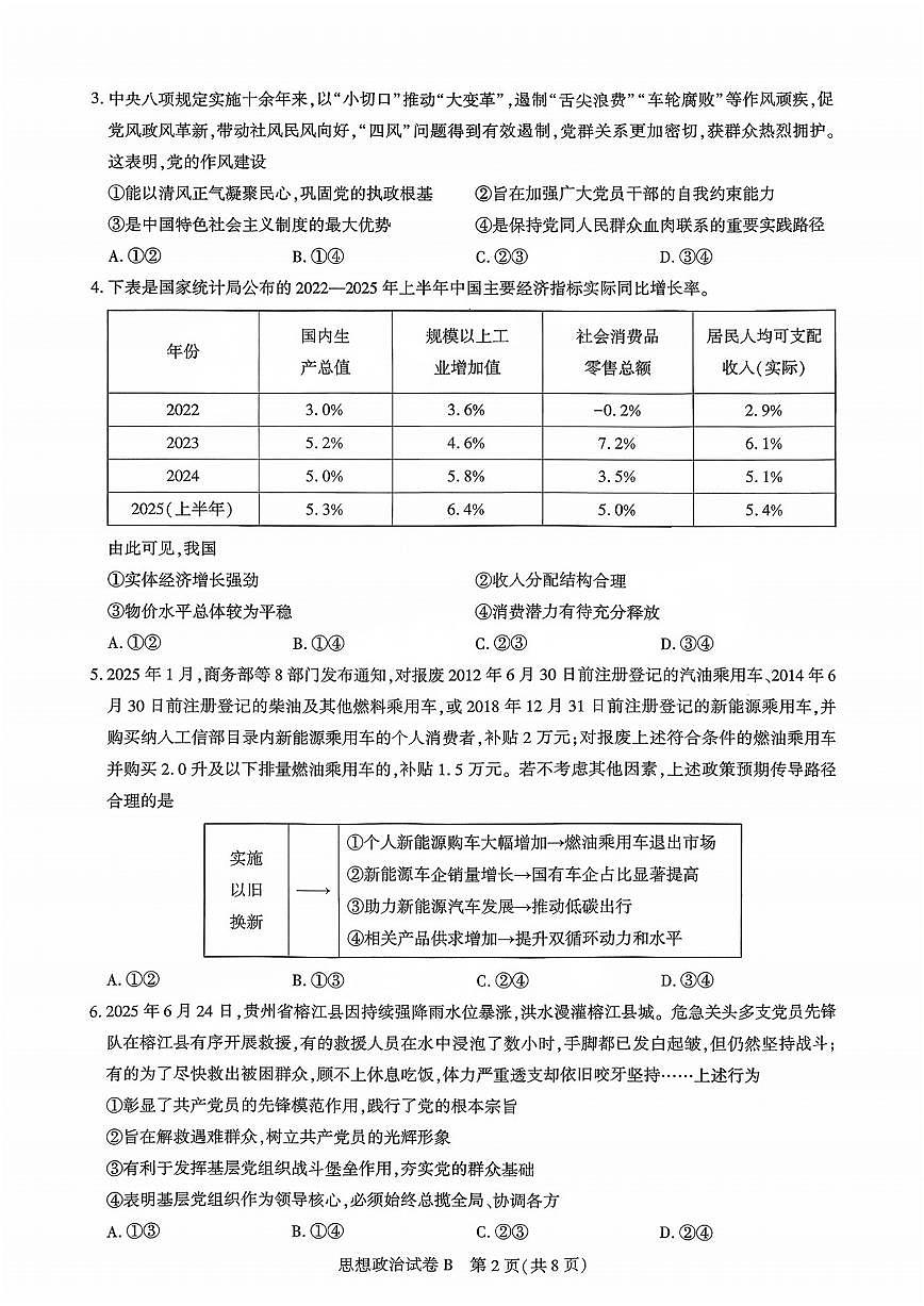 广东省广州市2025-2026学年高三上学期8月阶段训练政治试卷第2页