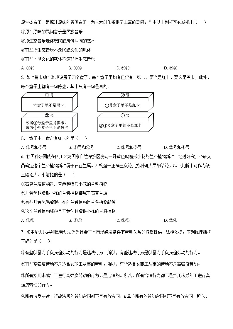精品解析：福建省龙岩市连城县第一中学2025-2026学年高三上学期8月月考政治试题（原卷版）第2页