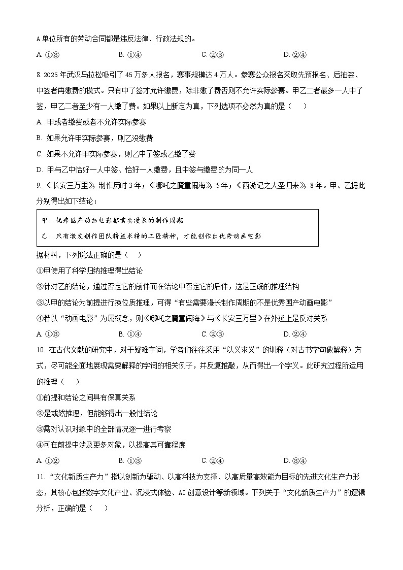 精品解析：福建省龙岩市连城县第一中学2025-2026学年高三上学期8月月考政治试题（原卷版）第3页