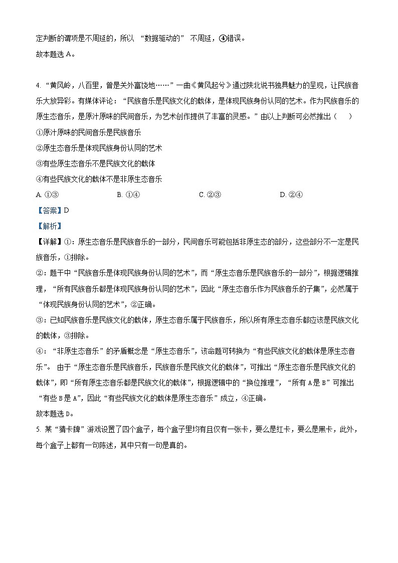 精品解析：福建省龙岩市连城县第一中学2025-2026学年高三上学期8月月考政治试题（解析版）第3页