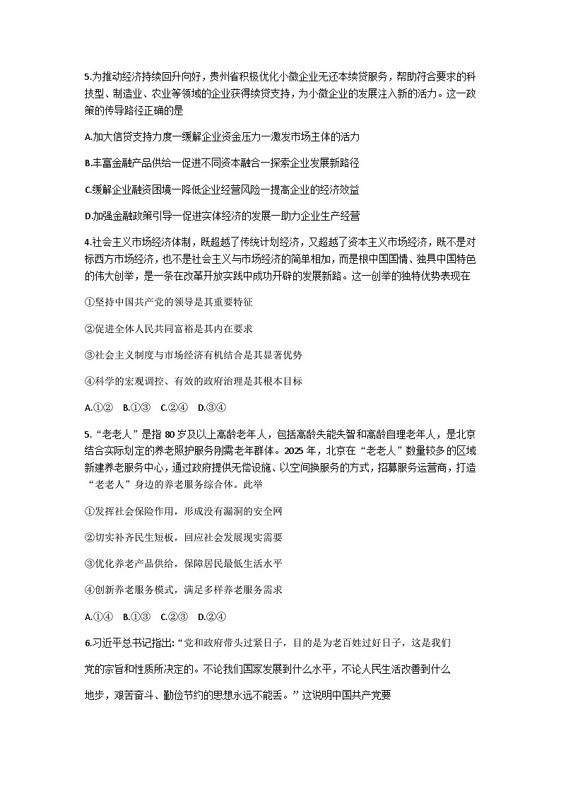 贵州省毕节市2024-2025学年高二下学期期末考试政治试题（含答案）第2页