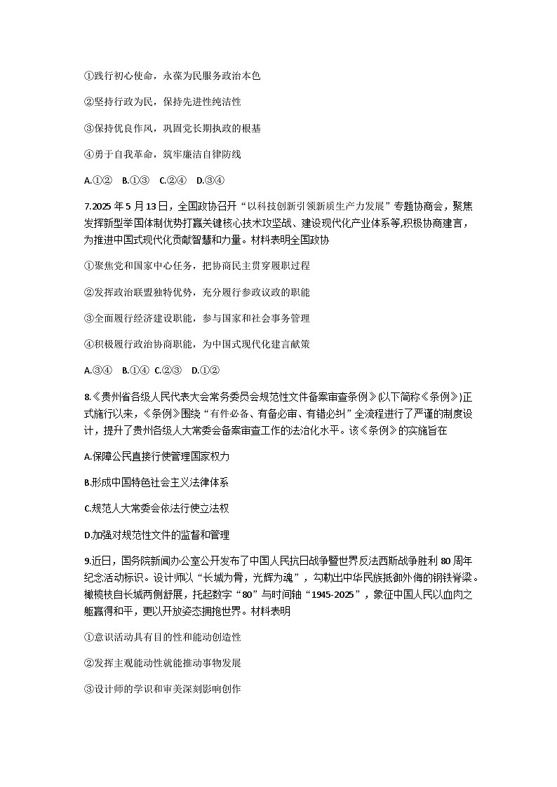 贵州省毕节市2024-2025学年高二下学期期末考试政治试题（含答案）第3页