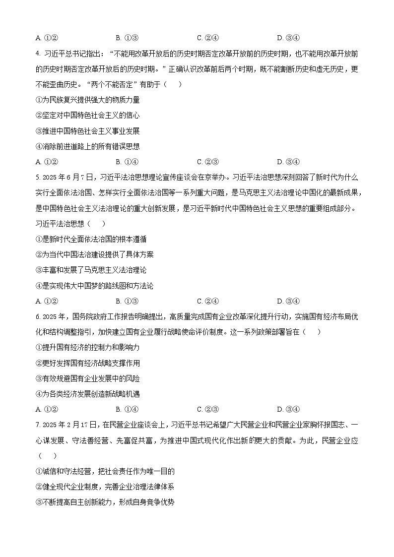 贵州省毕节市2024-2025学年高一下学期7月期末考试政治试题第2页