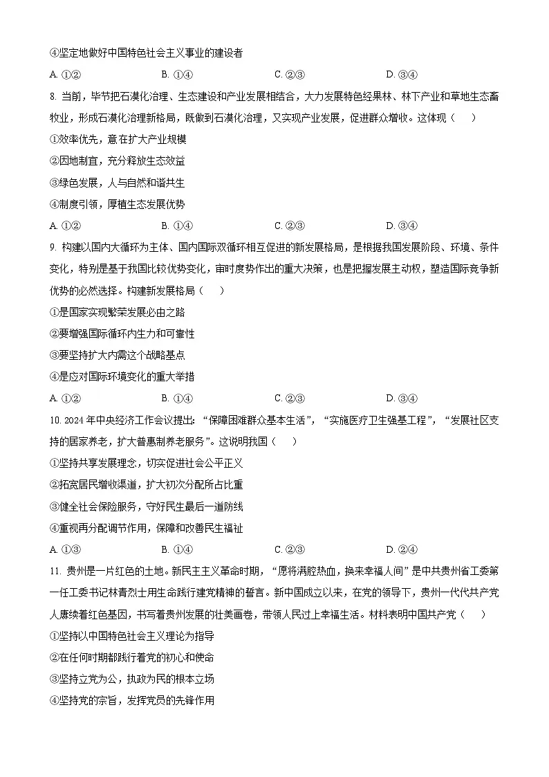 贵州省毕节市2024-2025学年高一下学期7月期末考试政治试题第3页