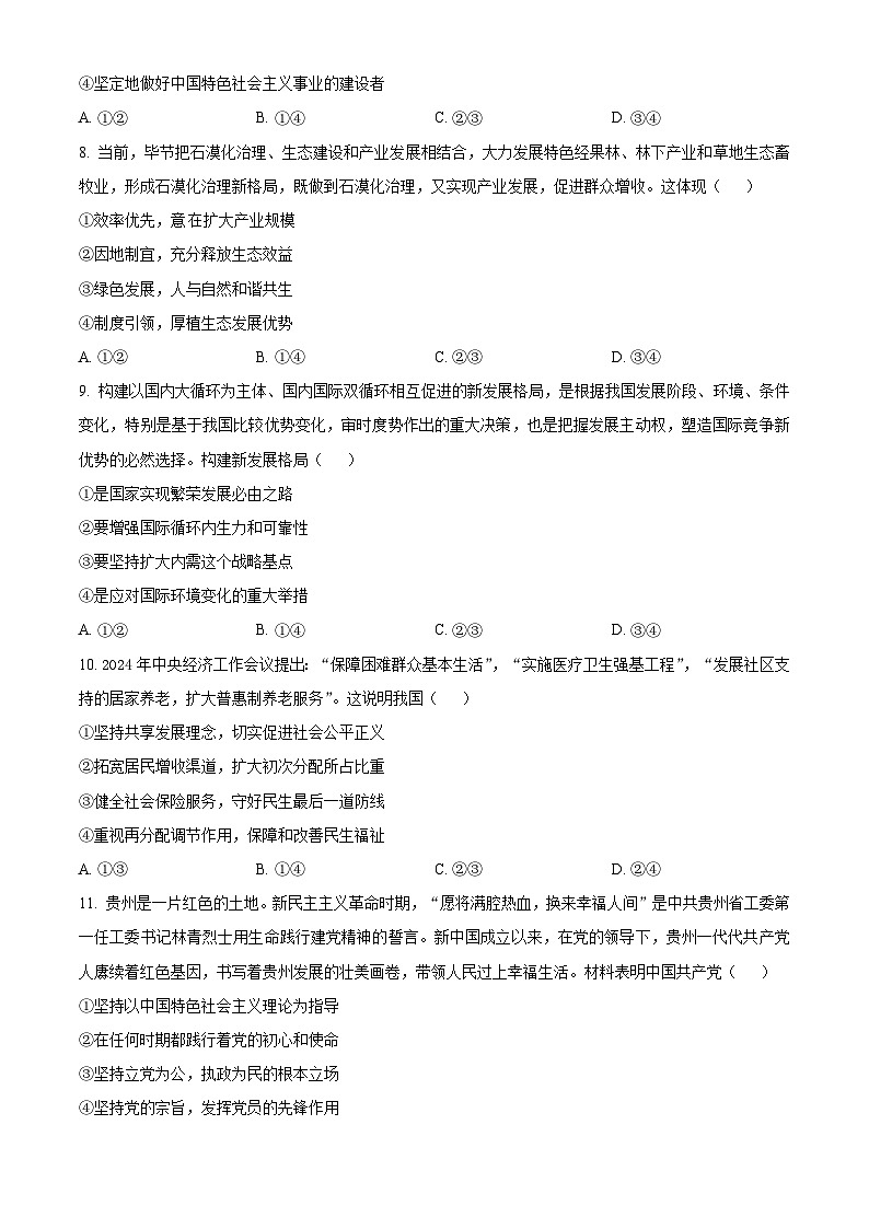 贵州省毕节市2024-2025学年高一下学期7月期末考试政治试题第3页