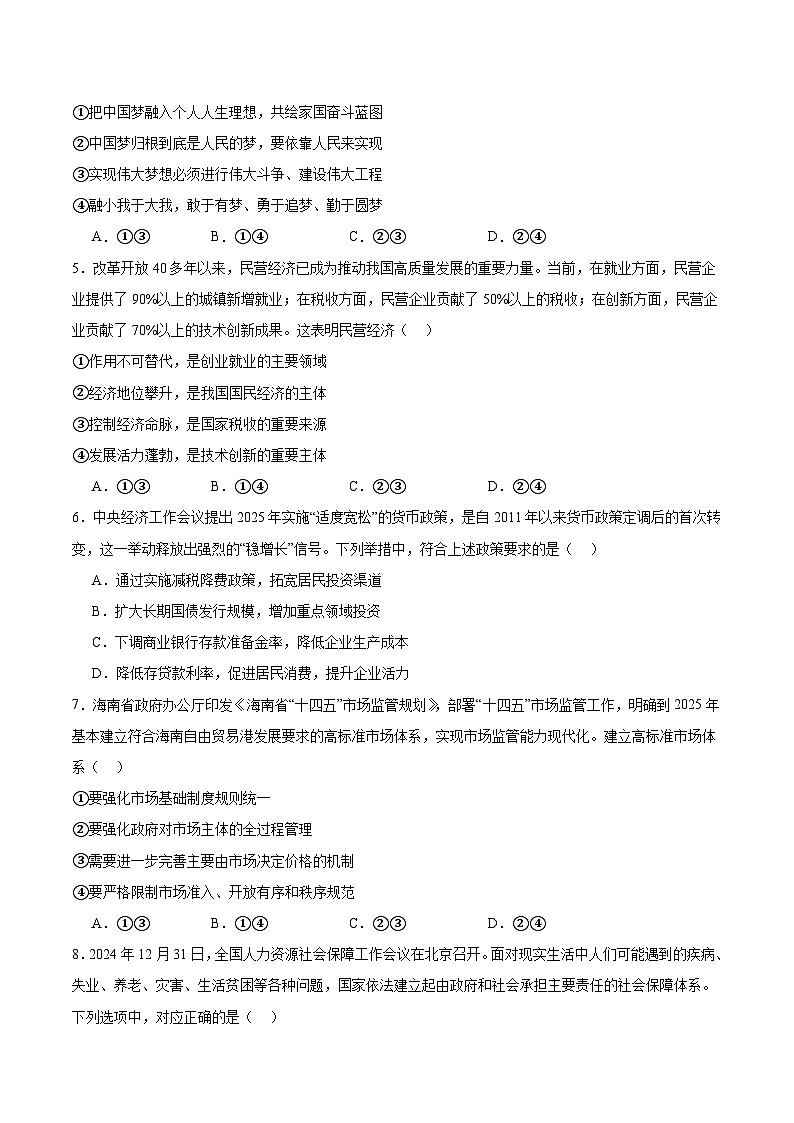 海南省海口市2024-2025学年高一下学期期末考试 政治 Word版含答案第2页