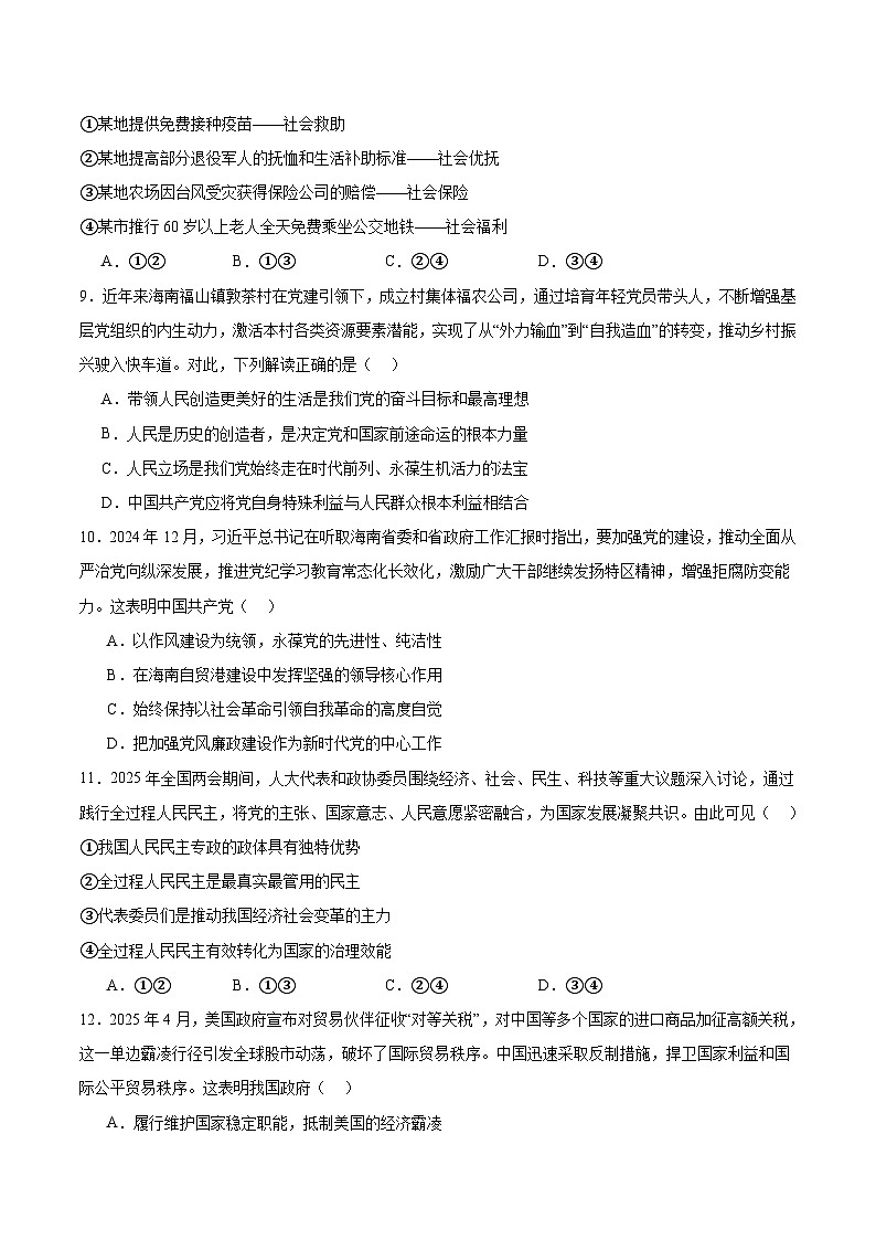 海南省海口市2024-2025学年高一下学期期末考试 政治 Word版含答案第3页