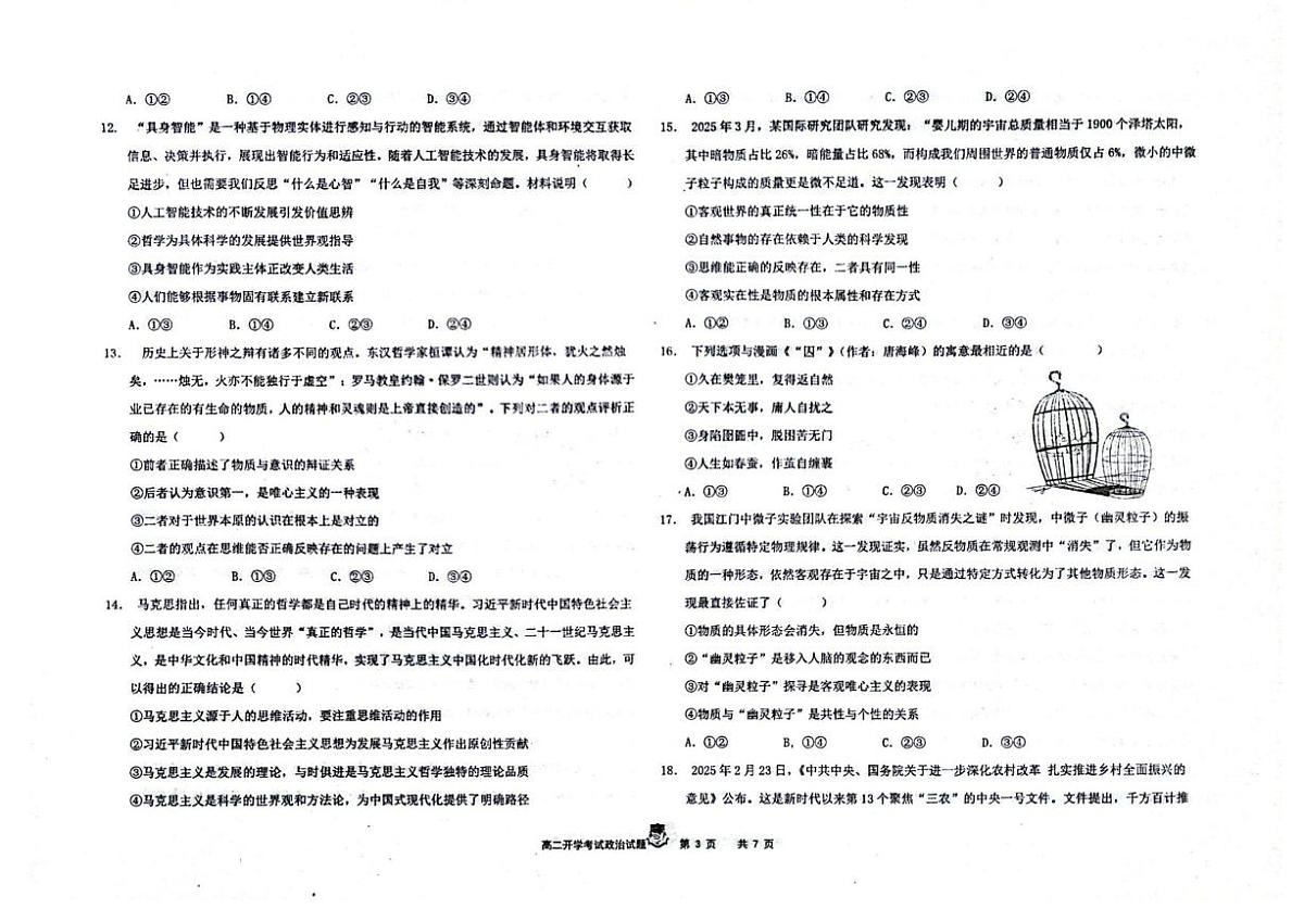 黑龙江省大庆实验中学2025-2026学年高二上学期开学考试政治试卷第3页