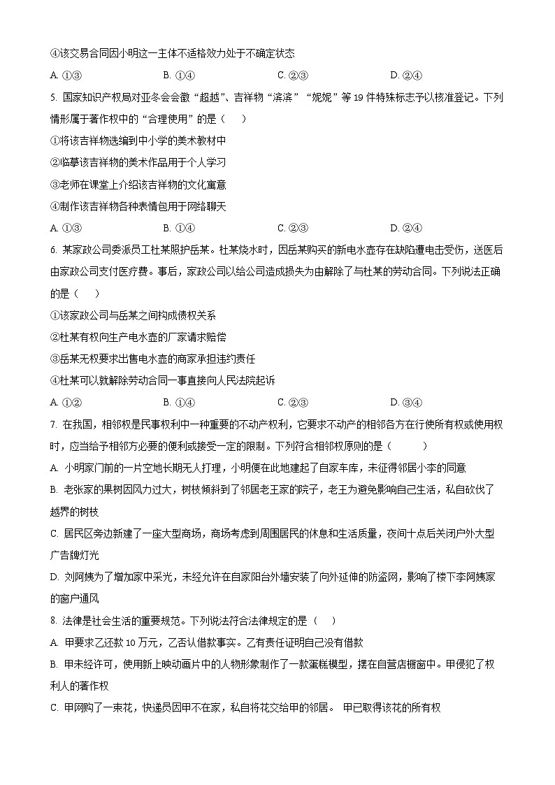 精品解析：宁夏青铜峡市宁朔中学2024-2025学年高二下学期期末考试政治试题（原卷版）第2页