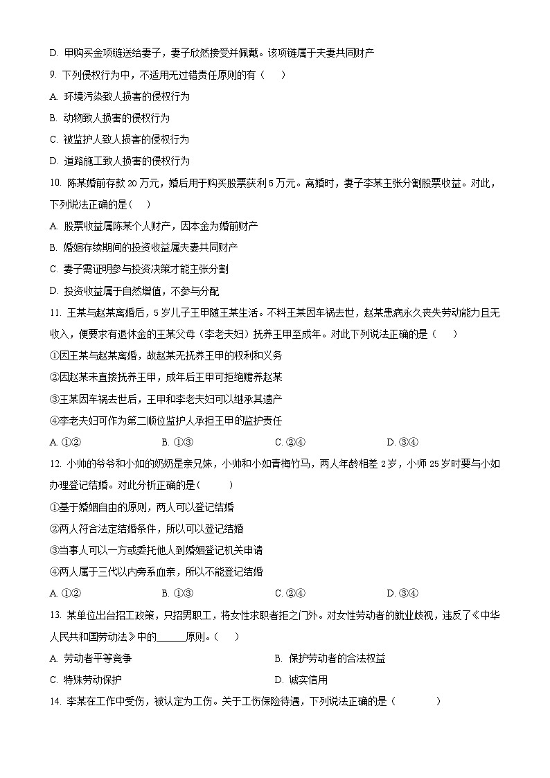 精品解析：宁夏青铜峡市宁朔中学2024-2025学年高二下学期期末考试政治试题（原卷版）第3页