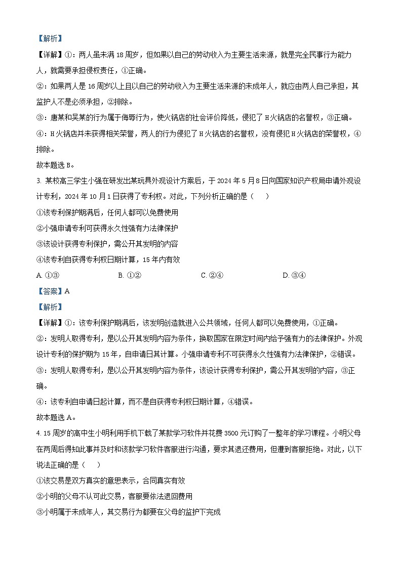 精品解析：宁夏青铜峡市宁朔中学2024-2025学年高二下学期期末考试政治试题（解析版）第2页