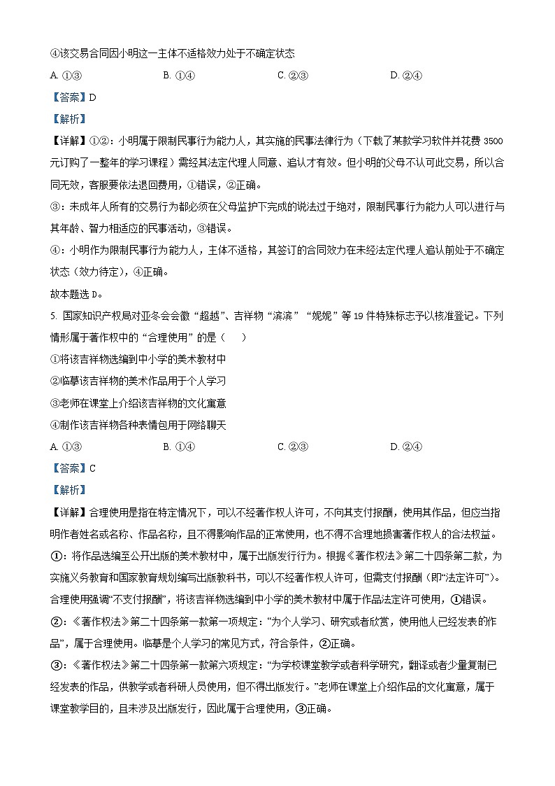 精品解析：宁夏青铜峡市宁朔中学2024-2025学年高二下学期期末考试政治试题（解析版）第3页