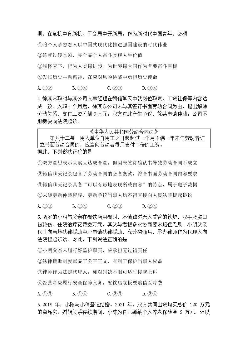 山东省临沂市2024-2025学年高二下学期7月期末考试政治试题（含解析）第2页