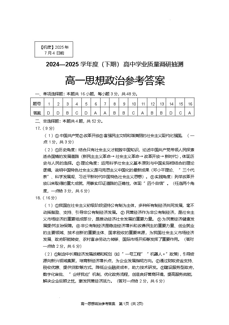 高一政治——答案第1页