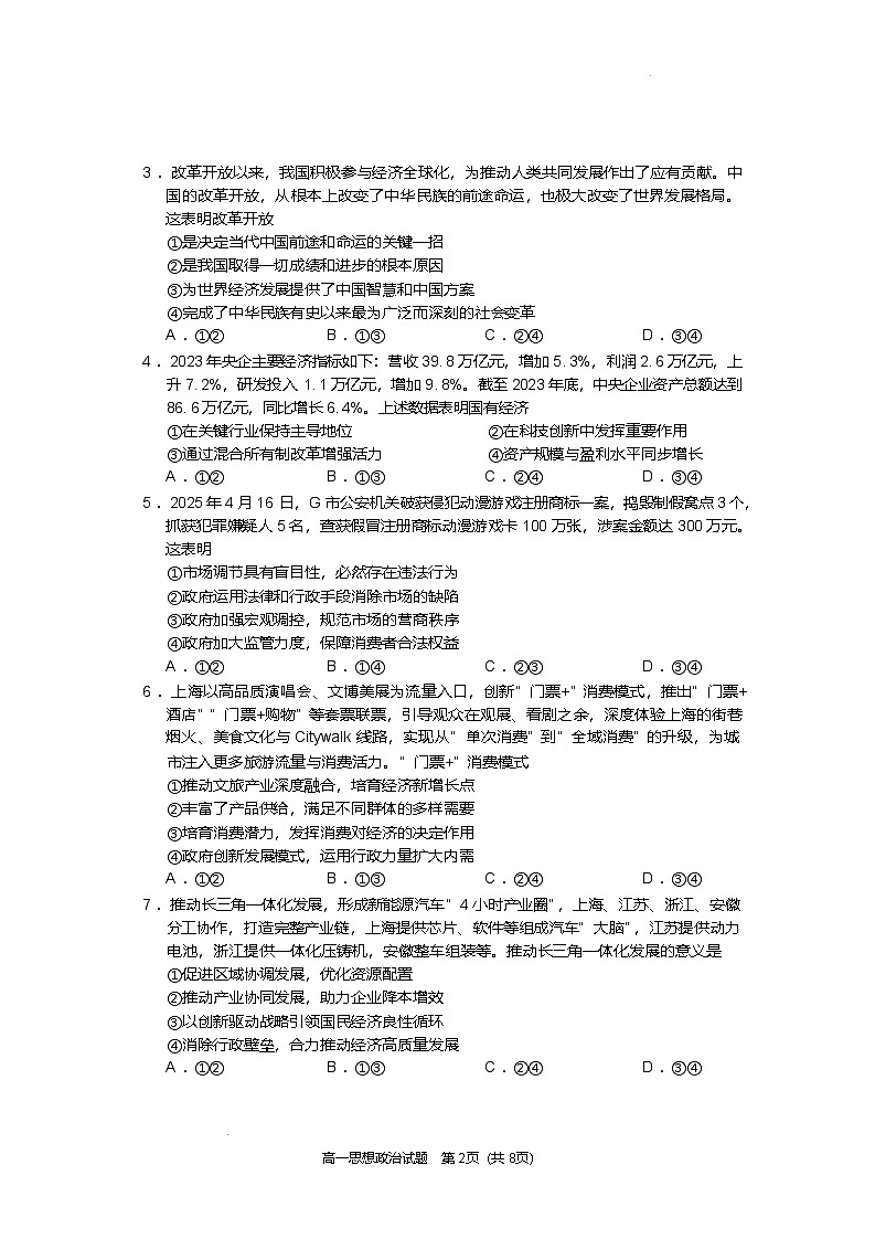 重庆市九龙坡、渝中区等4地2024-2025学年高一下学期期末考试政治试题第2页