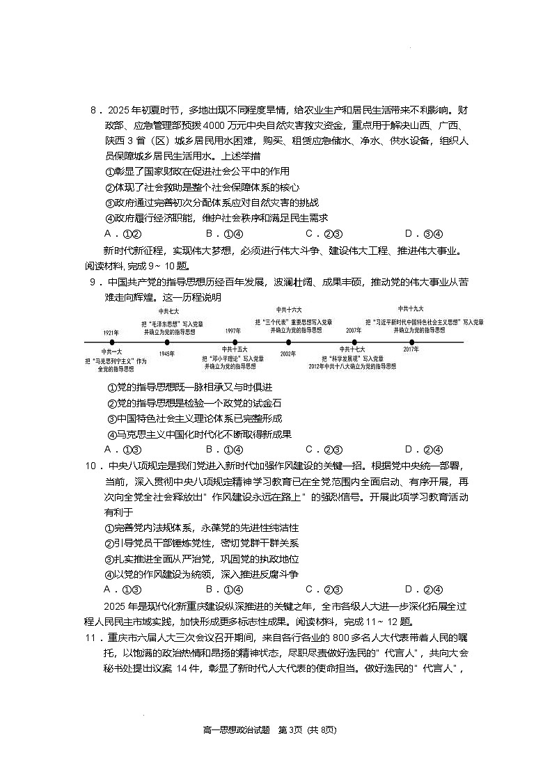 重庆市九龙坡、渝中区等4地2024-2025学年高一下学期期末考试政治试题第3页
