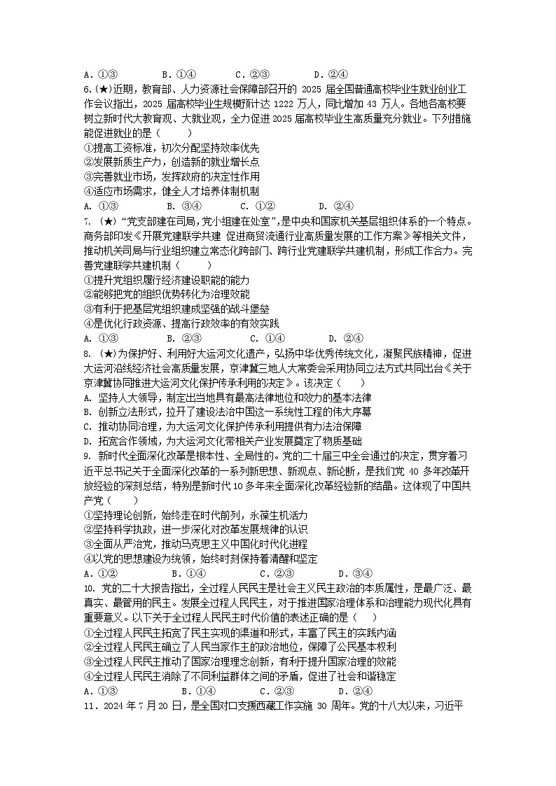 湖南省邵阳市第二中学2025-2026学年高二上学期入学考试思想政治试卷第2页