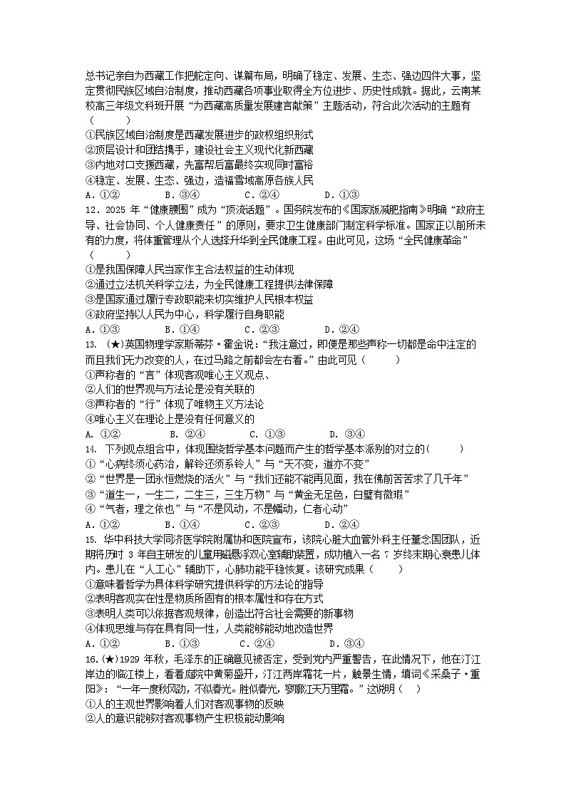 湖南省邵阳市第二中学2025-2026学年高二上学期入学考试思想政治试卷第3页