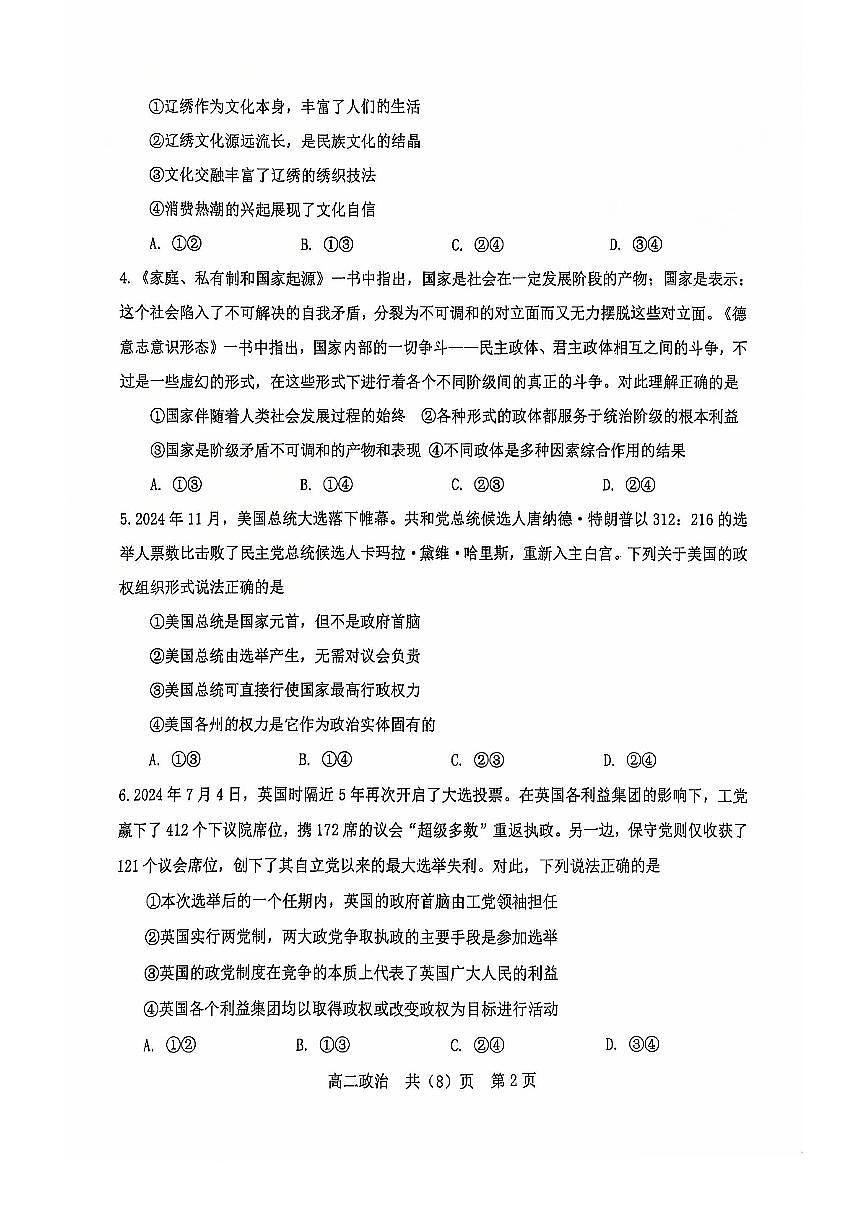辽宁省辽南协作体2024-2025学年高二上学期期末考试政治试卷+答案第2页