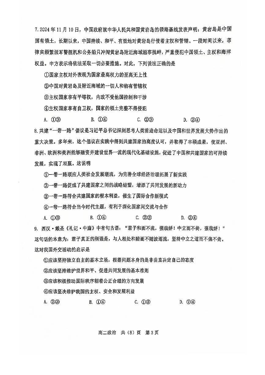 辽宁省辽南协作体2024-2025学年高二上学期期末考试政治试卷+答案第3页