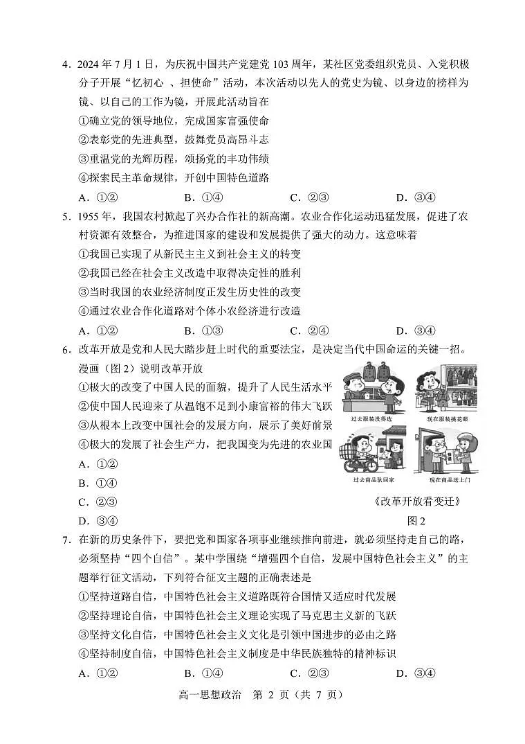 辽宁省沈阳市2024—2025学年高一上学期期末考试政治试卷+答案第2页