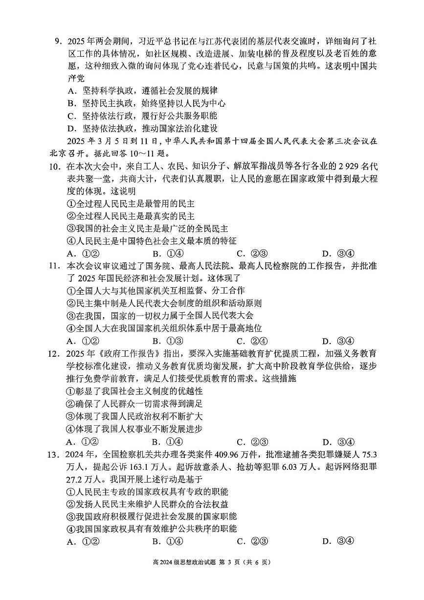 四川省川南地区名校联考2024-2025学年高一下学期4月期中考试政治试卷+答案第3页
