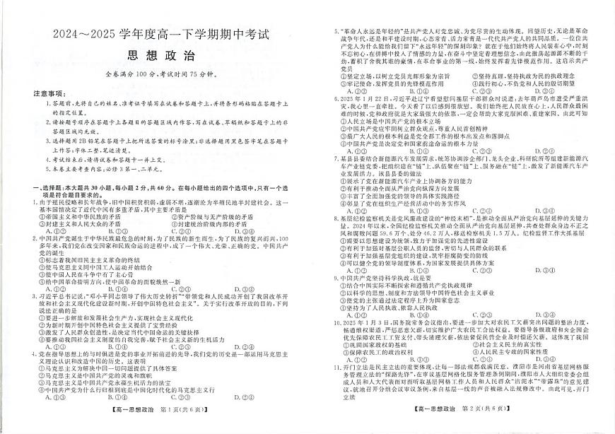 吉林省松原市2024-2025学年高一下学期期中考试政治试卷+答案第1页