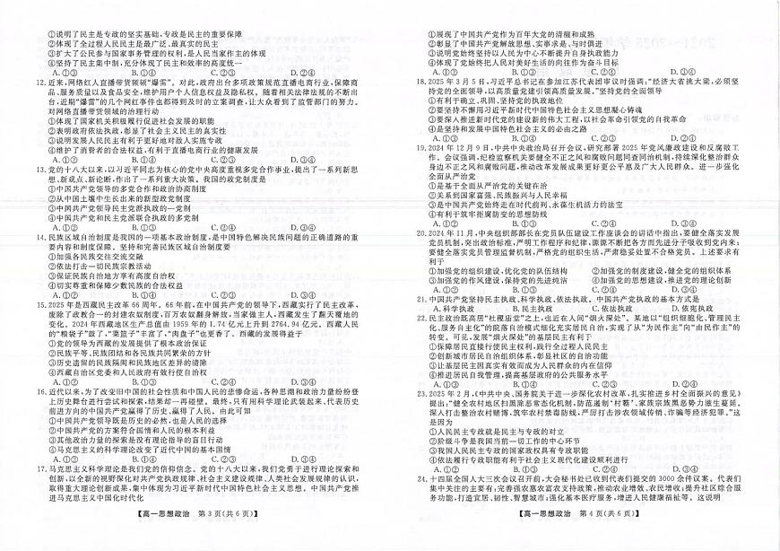 吉林省松原市2024-2025学年高一下学期期中考试政治试卷+答案第2页