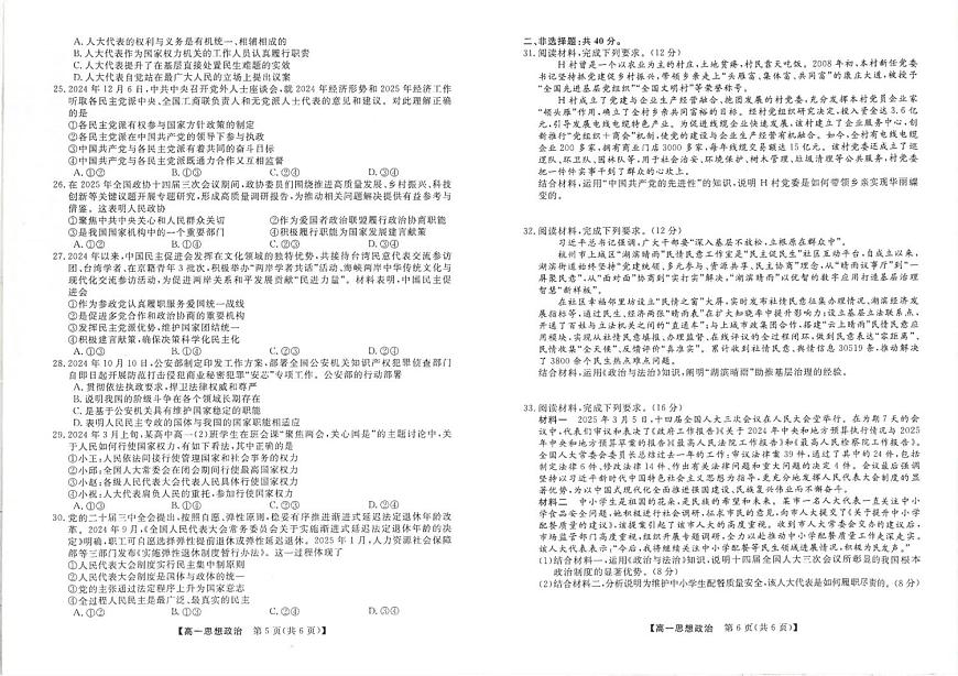 吉林省松原市2024-2025学年高一下学期期中考试政治试卷+答案第3页