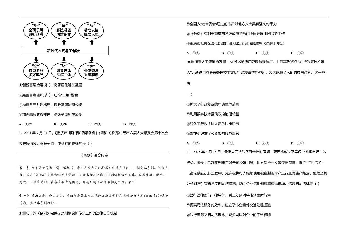 吉林省“BEST合作体”2024-2025学年高一下学期7月期末考试政治试题第3页
