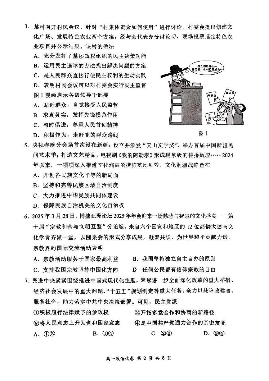 江苏省南通市2024-2025学年高一下学期期中考试政治试卷+答案第2页