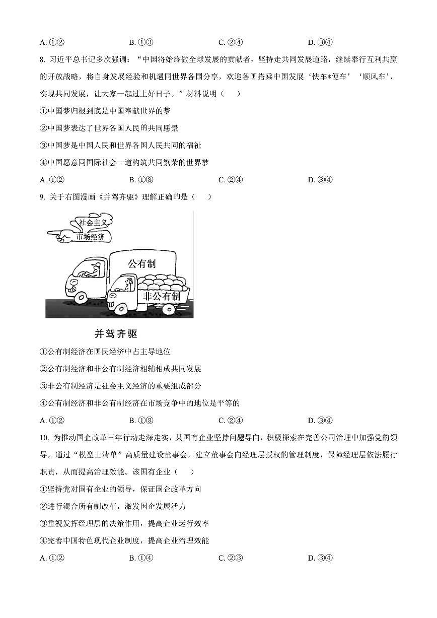 湖南省名校联盟2024-2025学年高一下学期开学质量检测思想政治试题（含答案）第3页