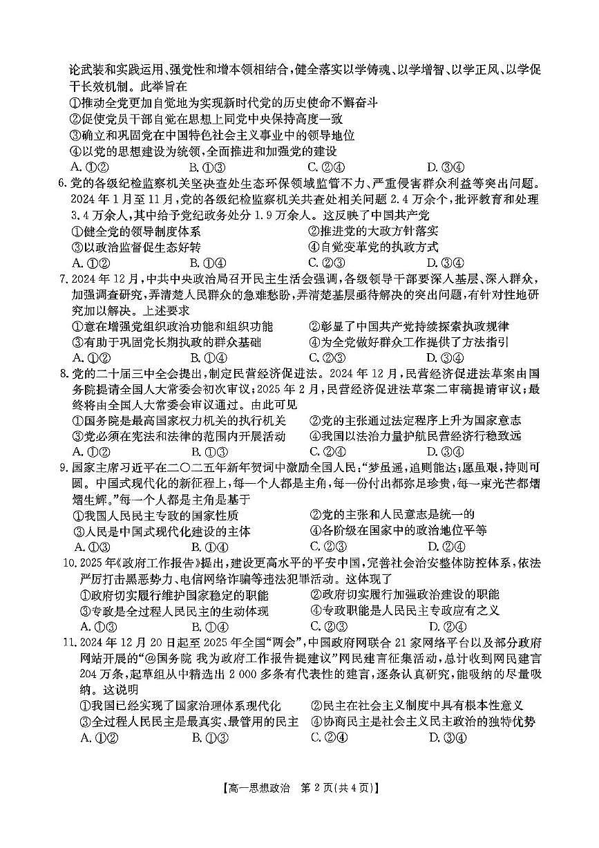 重庆市万州第三中学等多校联考2024-2025学年高一下学期4月期中考试政治试卷+答案第2页