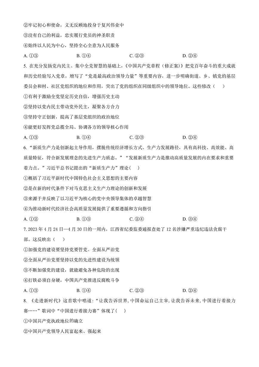 重庆市涪陵第一中学校2024-2025学年高一下学期第一次月考思想政治试题（含答案）第2页