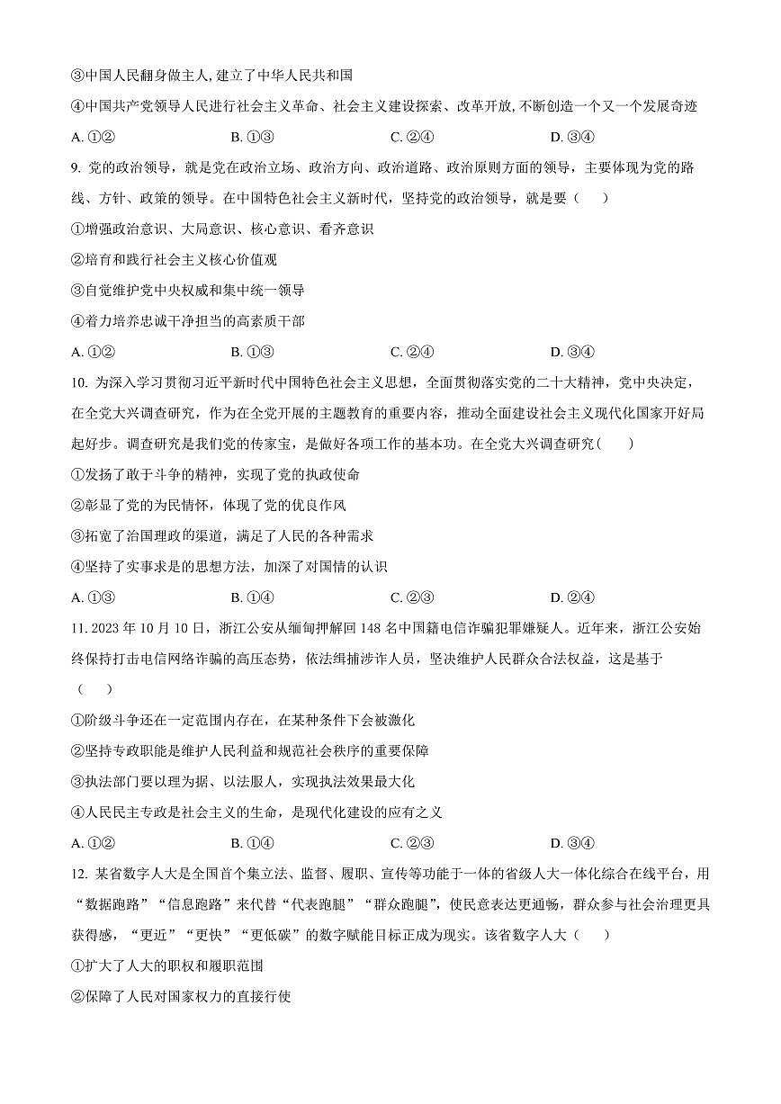 重庆市涪陵第一中学校2024-2025学年高一下学期第一次月考思想政治试题（含答案）第3页