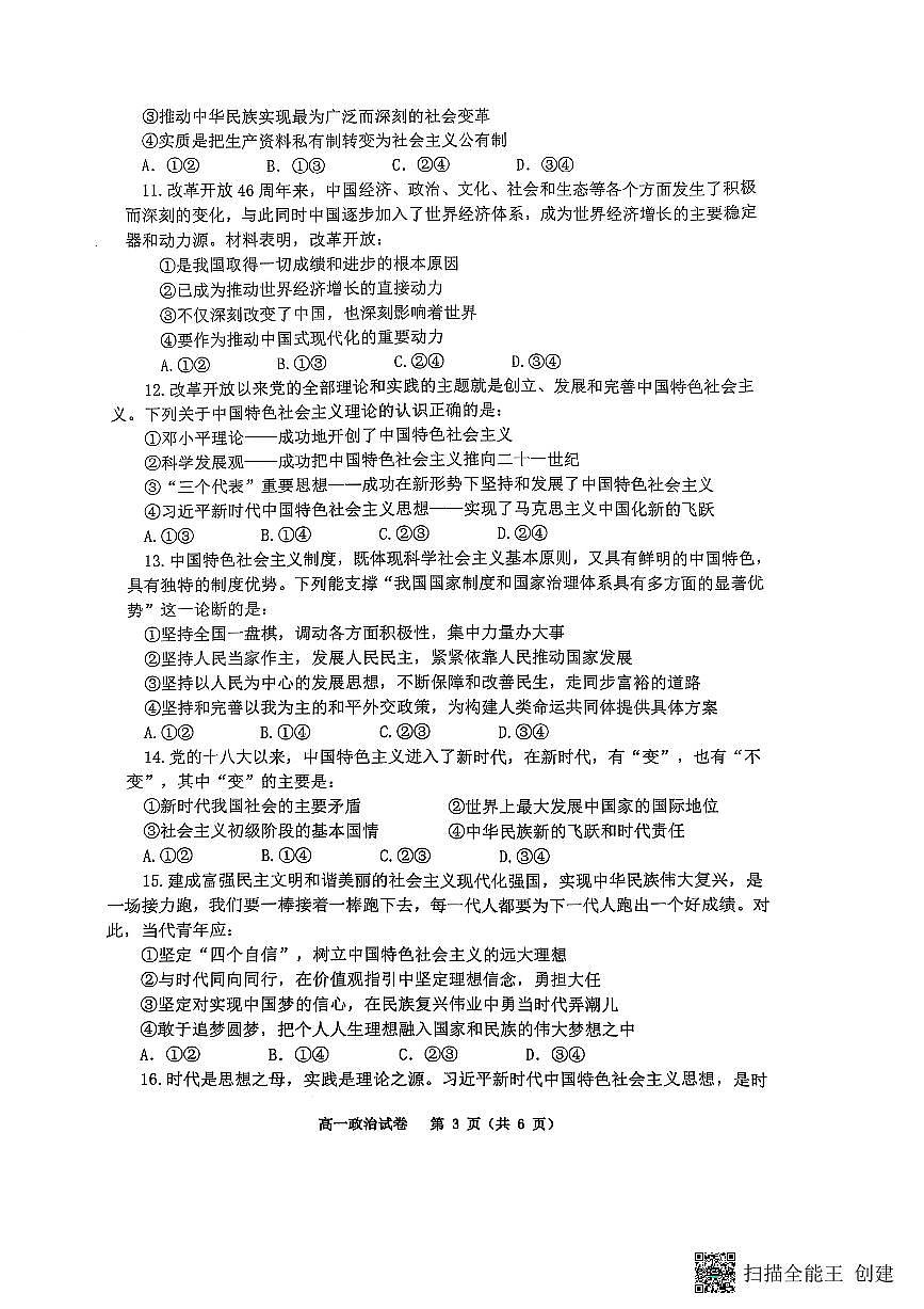 重庆市巴蜀中学教育集团2024-2025学年高二上学期期末考试试卷政治试卷+答案第3页