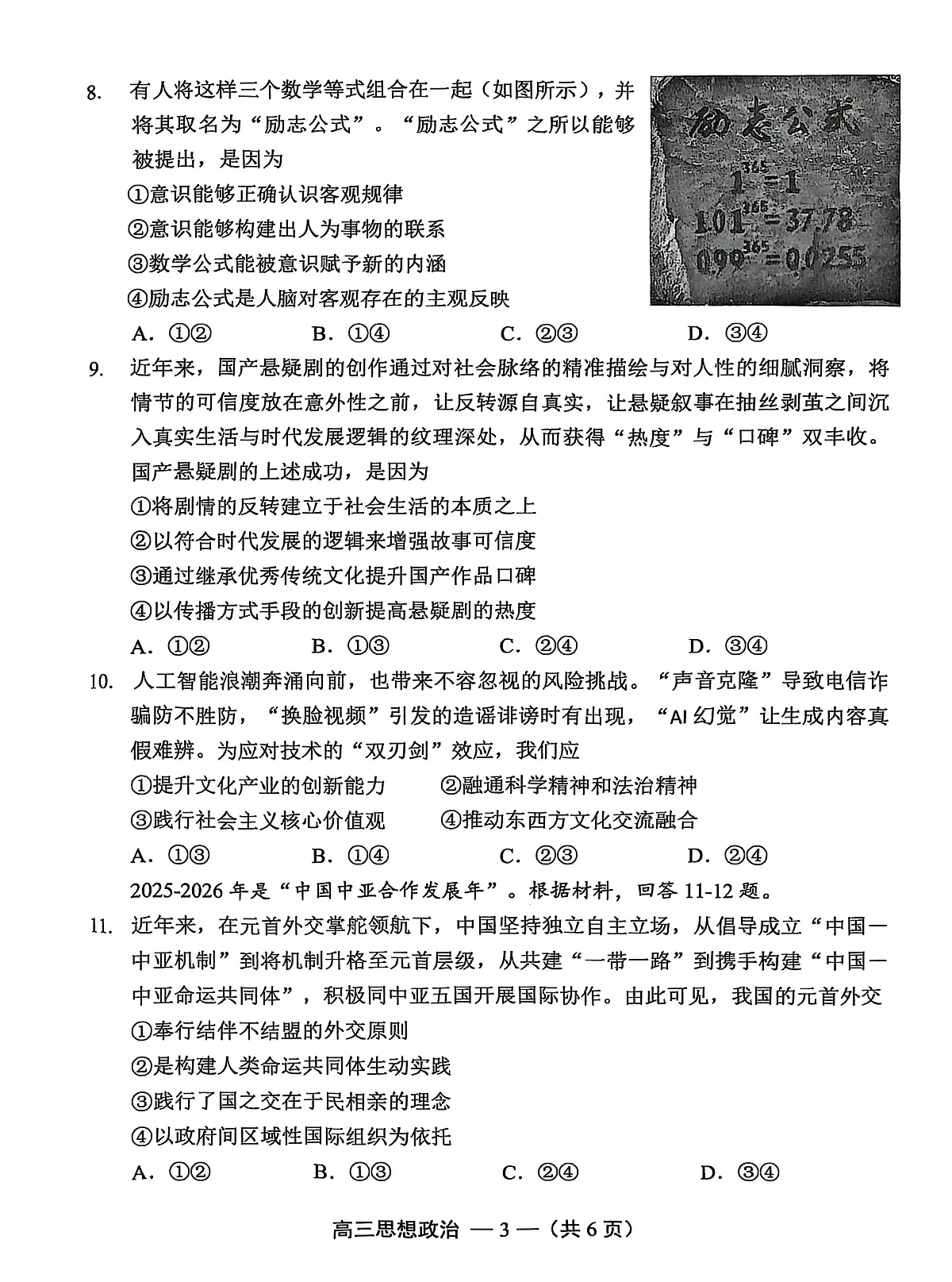 福州一检政治试卷第3页