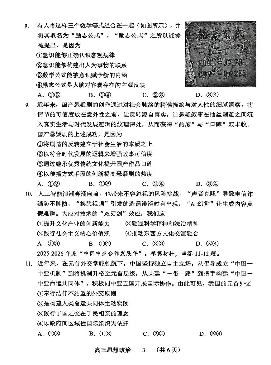 福州一检政治试卷第3页