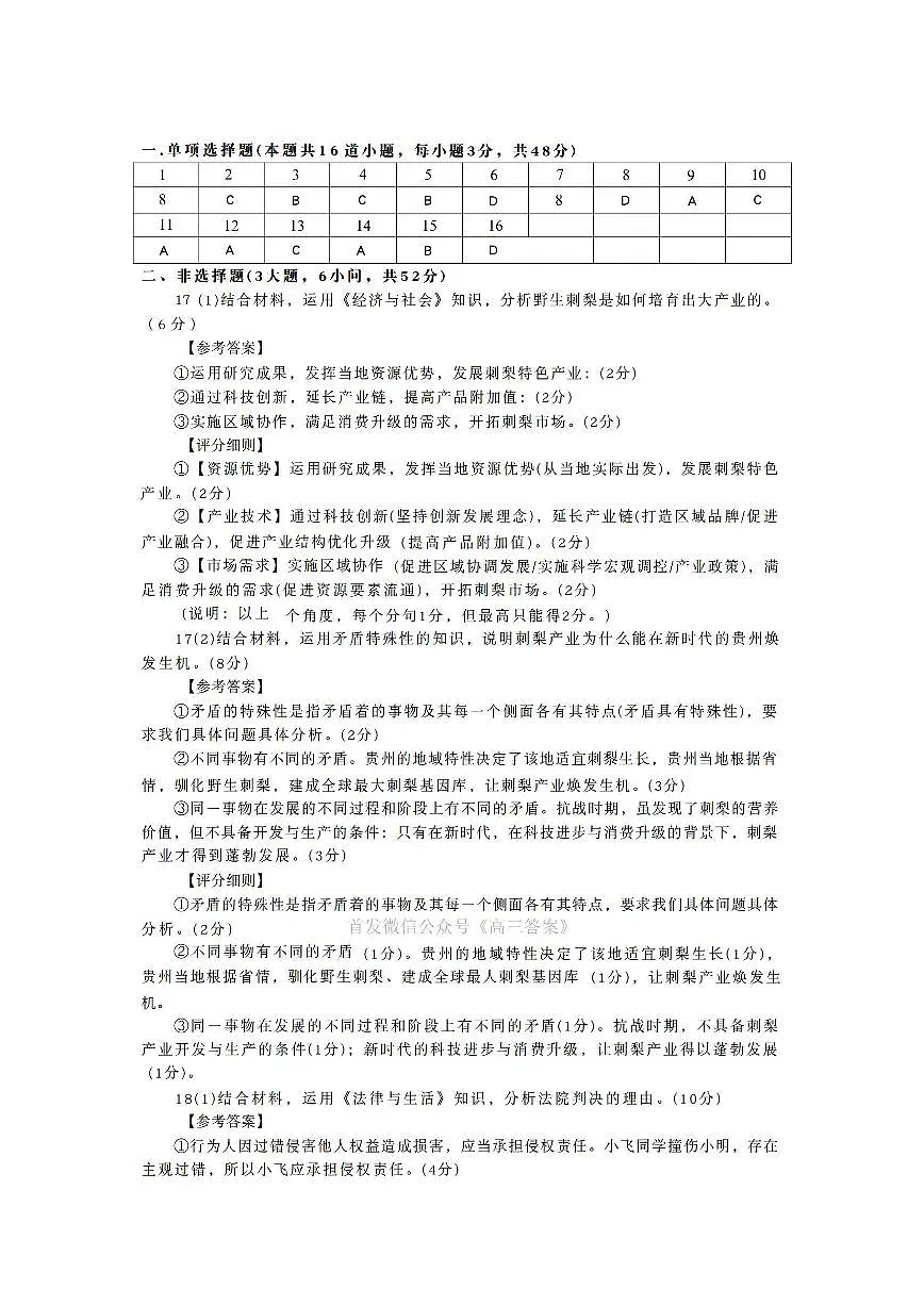 政治答案第1页