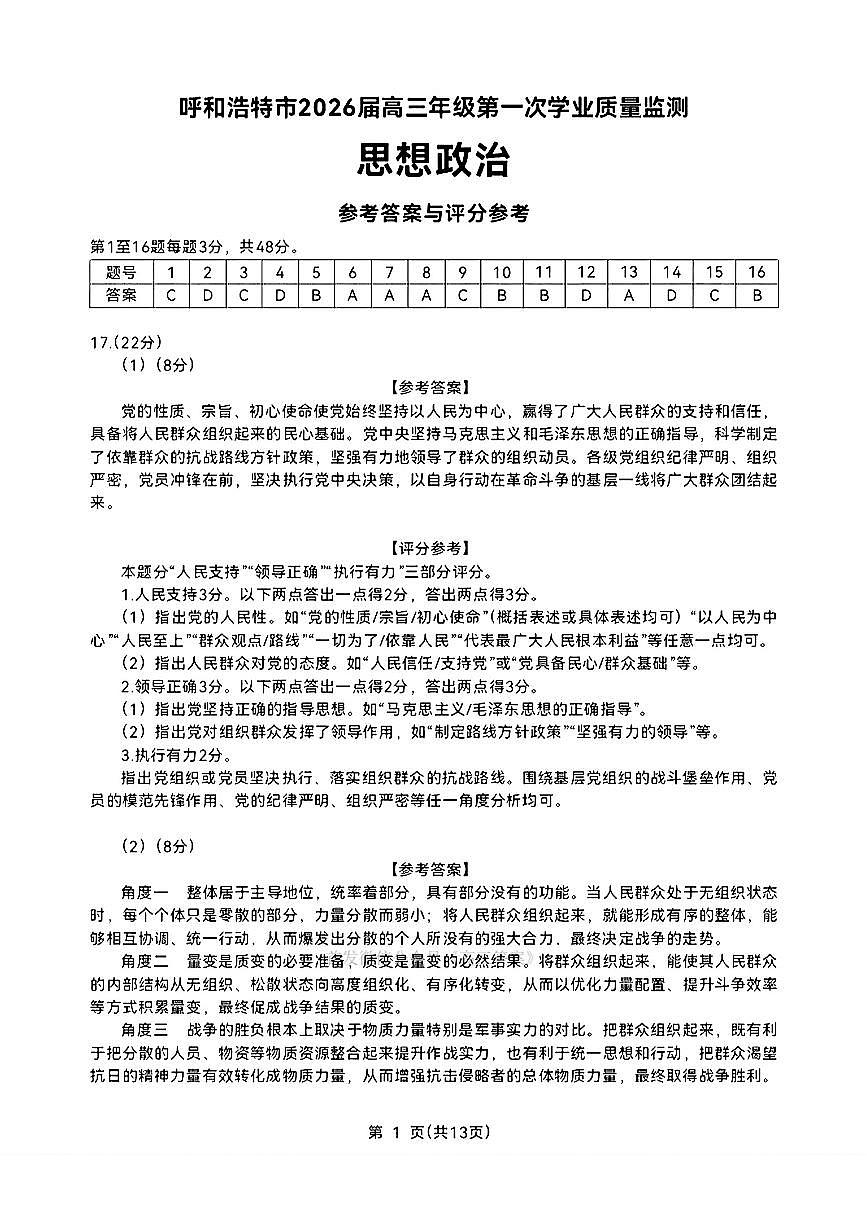 政治答案第1页