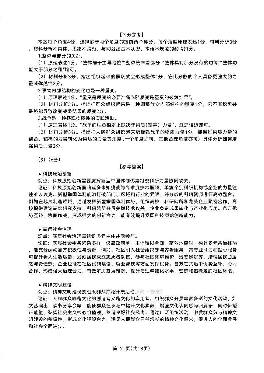 政治答案第2页