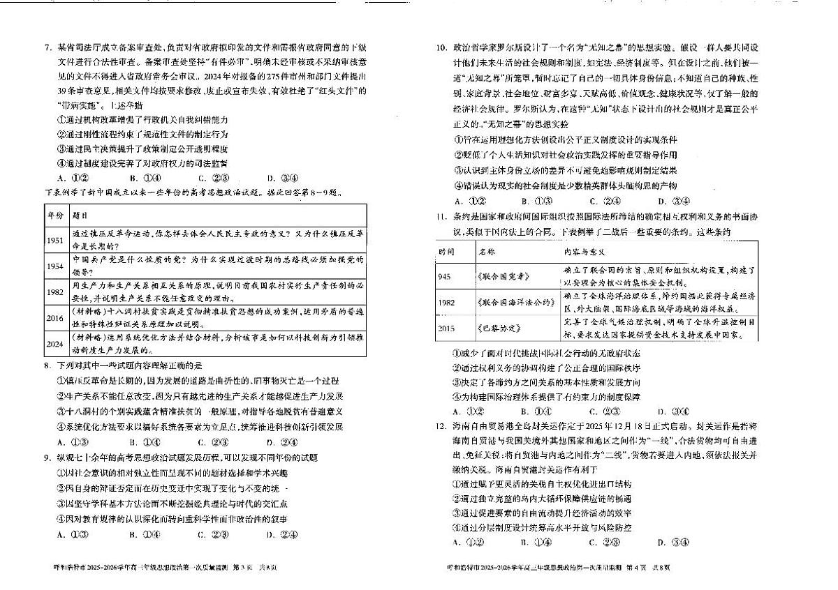 政治第2页