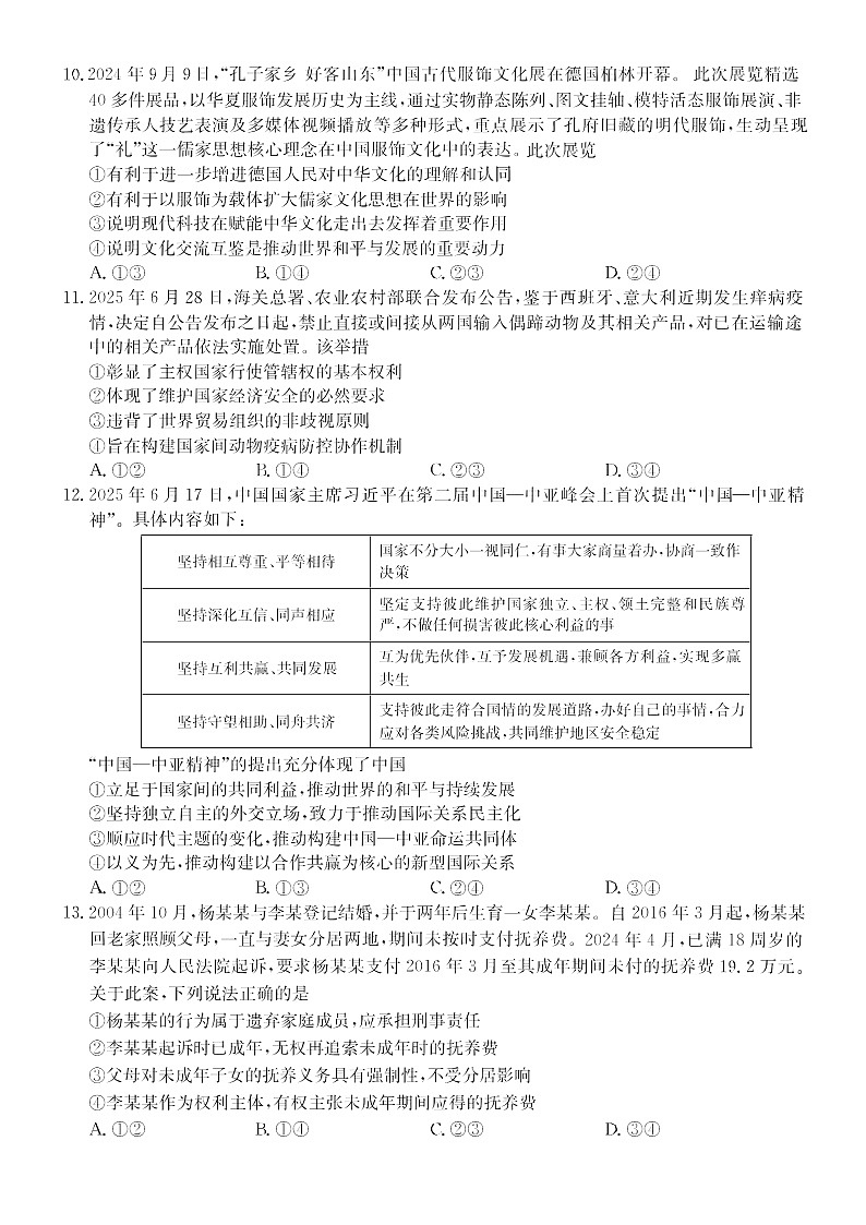 安徽省县中联盟2025-2026学年高三上学期开学联考思想政治试卷第3页