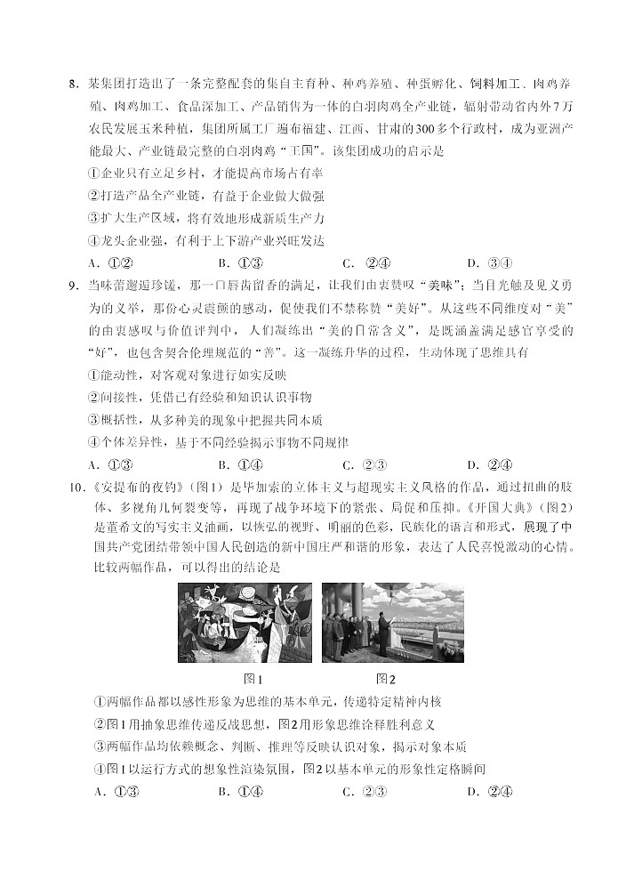 福建全国名校联盟2026届高三联合开学摸底考试思想政治试卷第3页