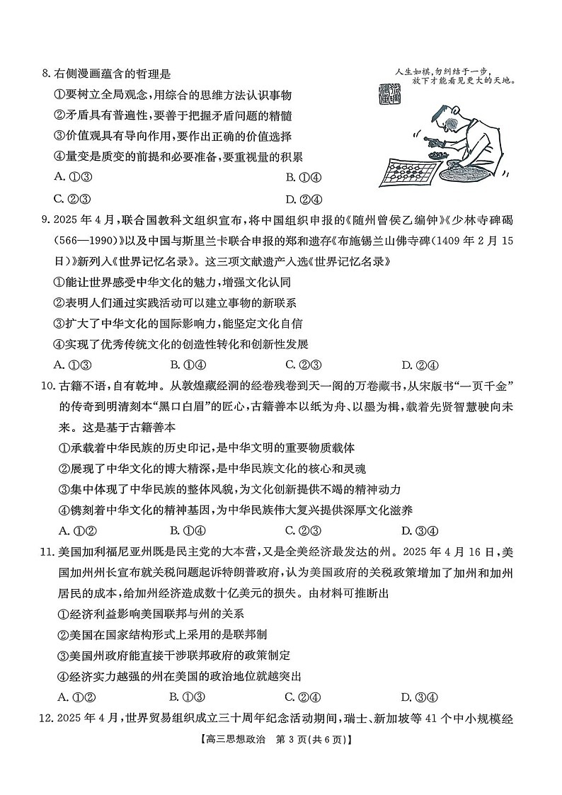 金太阳安徽省皖西南高中振兴发展联盟高三上学期开学考试思想政治试卷第3页