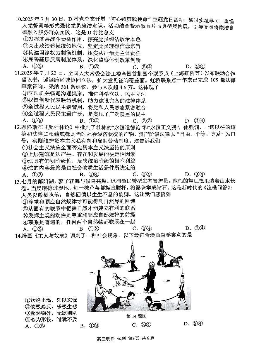 浙江省七彩阳光研究联盟2026届高三上学期8月返校联考-政治试题+答案第3页