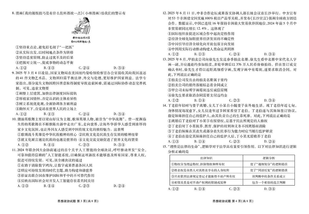 广东省衡水金卷2026届高三上学期8月联考政治试题（PDF版附解析）第2页