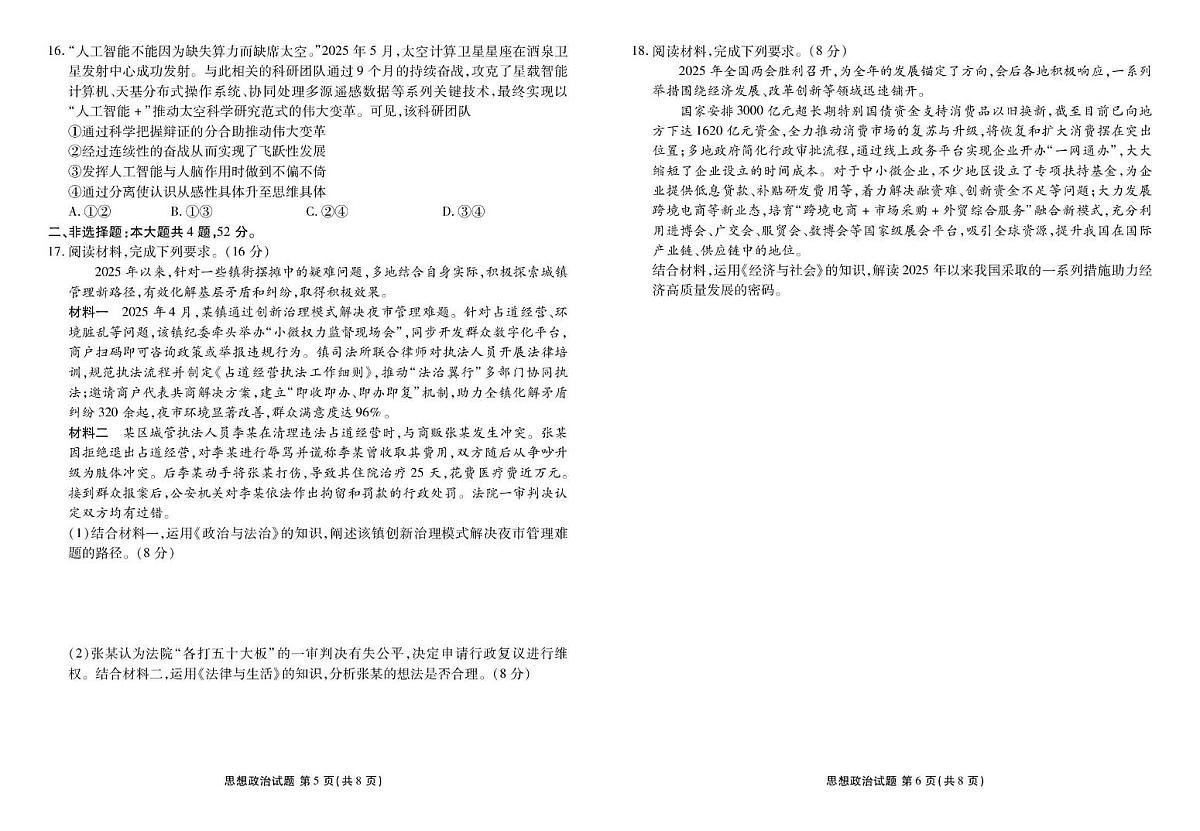 广东省衡水金卷2026届高三上学期8月联考政治试题（PDF版附解析）第3页